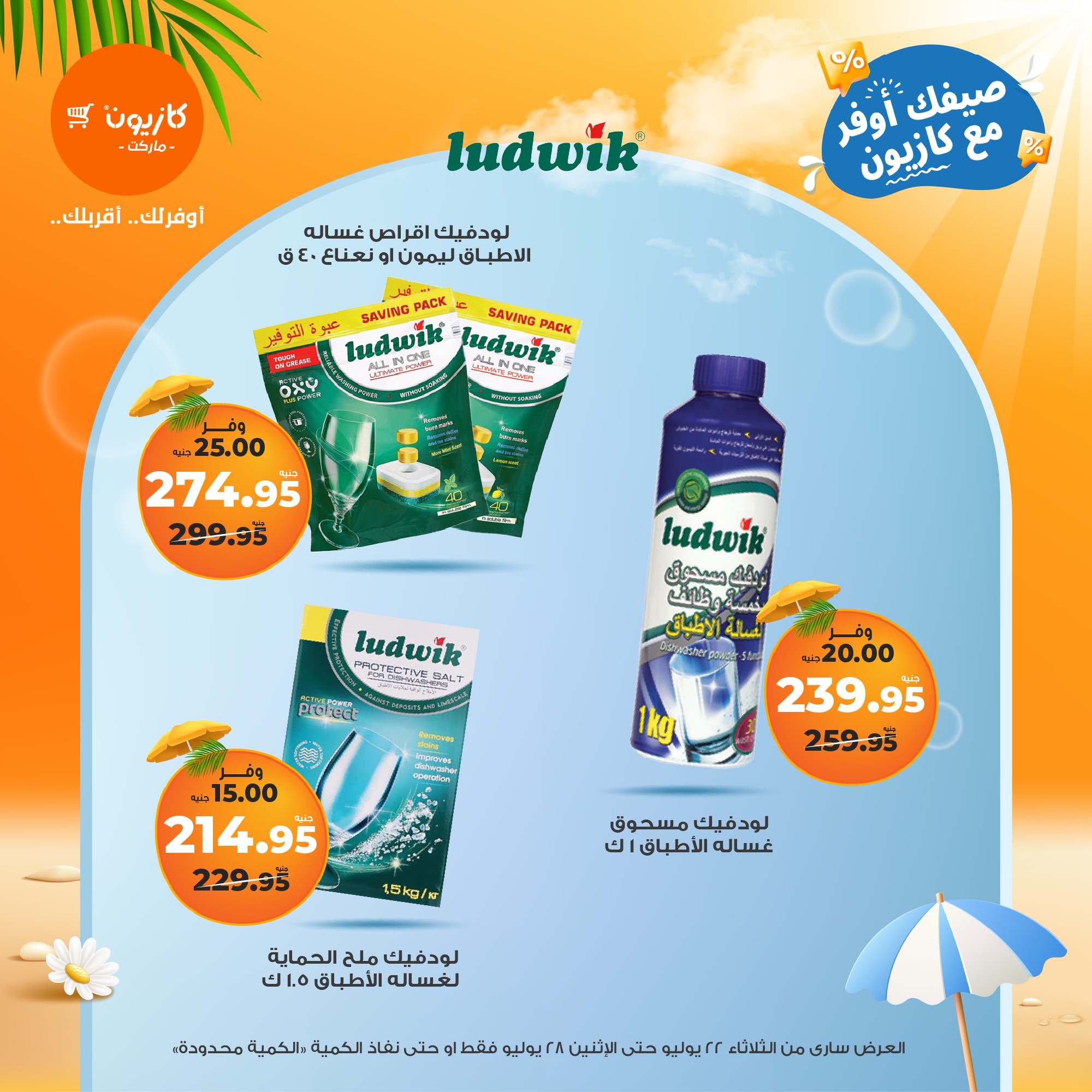 kazyon offers from 21jul to 4jun 2025 عروض كازيون من 21 يوليو حتى 4 يونيو 2025 صفحة رقم 53